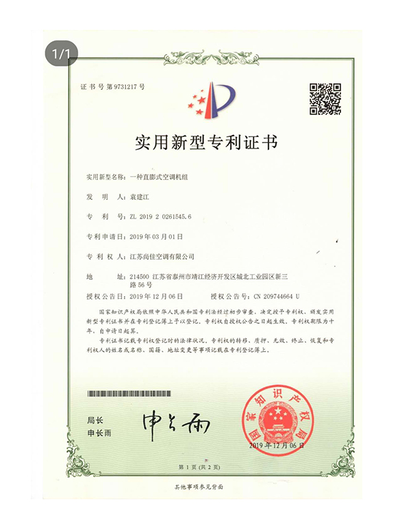 實(shí)用新型專利  專利號(hào)：ZL 2019 2 0261545.6
