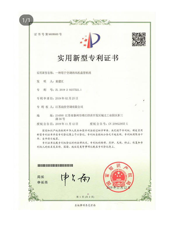 實(shí)用新型專利 專利號(hào)：ZL 2019 2 0237522.1