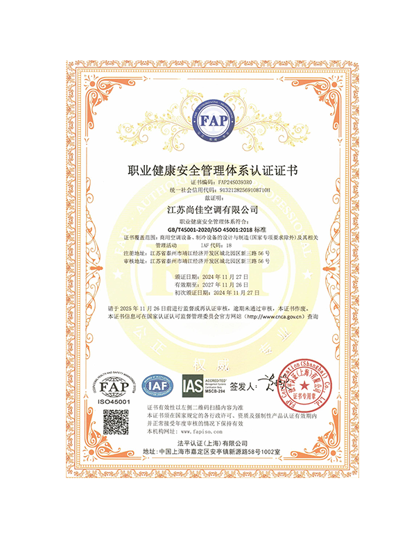 職業(yè)健康安全管理體系認(rèn)證